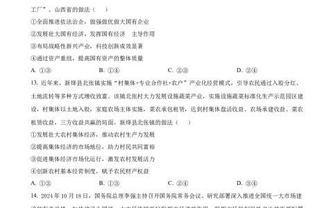 山西省三晋卓越联盟2024-2025学年高一上学期12月月考政治试题Word版无答案_2024年12月试卷_1229山西省三晋卓越联盟2024-2025学年高一上学期12月月考