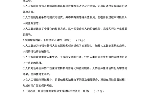 广东省湛江市第二十一中学2024-2025学年高一下学期4月月考语文试题_2025年04月试卷_0410广东省湛江市第二十一中学2024-2025学年高一下学期4月月考