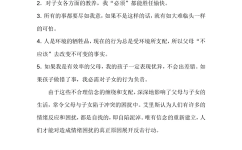 害人的毒性教条_最新人教版英语八年级上册_老版（含有参考价值）_09.班主任+教师常用工作资料包易提分旗舰店_教育指南（学生、家长、教师）_家长误区