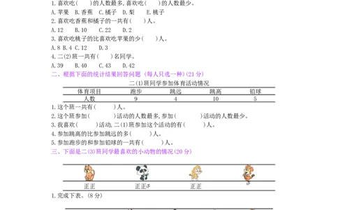 第1单元测试卷_小学数学人教版2年级下册_11单元测试卷_11单元测试卷