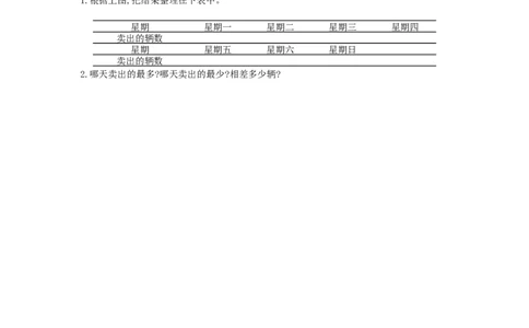 第1单元测试卷_小学数学人教版2年级下册_11单元测试卷_11单元测试卷