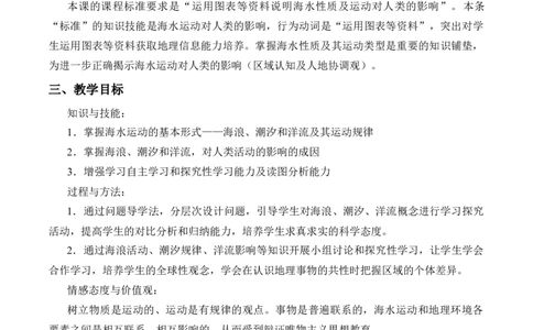 第3章第2讲大规模的海水运动教案_新高考复习资料_2022年新高考复习资料_2022届一轮复习讲练结合7.13更新_系列一_第3章　自然界的水_第3章第2讲大规模的海水运动