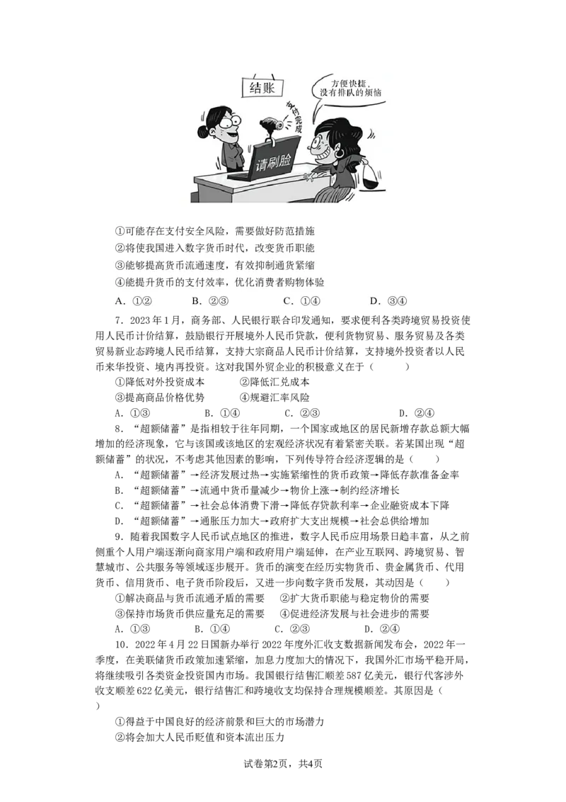第一课神奇的货币（原卷版）_通用版（老高考）复习资料_2024年复习资料_完备战2024年高考政治一轮复习考点帮（全国通用&middot;人教版）_必修一《经济生活》