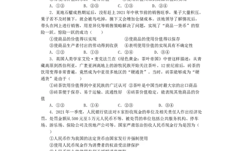 第一课神奇的货币（原卷版）_通用版（老高考）复习资料_2024年复习资料_完备战2024年高考政治一轮复习考点帮（全国通用&middot;人教版）_必修一《经济生活》