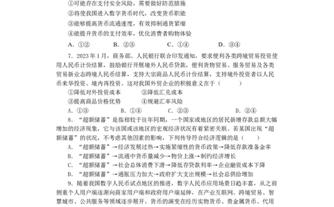 第一课神奇的货币（原卷版）_通用版（老高考）复习资料_2024年复习资料_完备战2024年高考政治一轮复习考点帮（全国通用&middot;人教版）_必修一《经济生活》