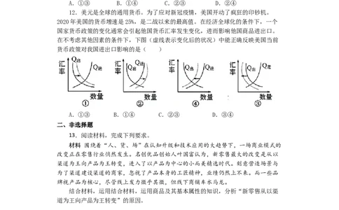 第一课神奇的货币（原卷版）_通用版（老高考）复习资料_2024年复习资料_完备战2024年高考政治一轮复习考点帮（全国通用&middot;人教版）_必修一《经济生活》