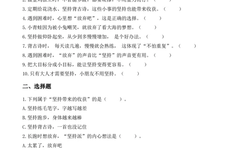 4.坚持才会有收获（分层作业）（新教材）_26新二年级道法下册（统编版）_版本二_同步练习-K4_2026版
