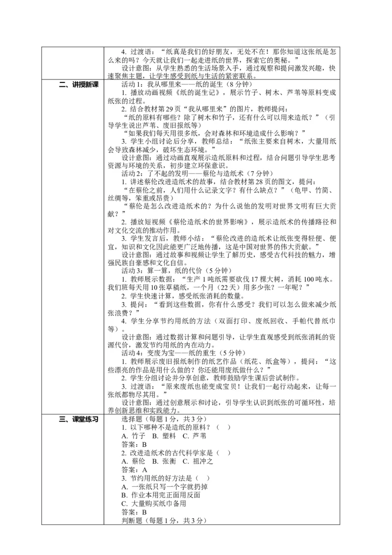 8.1《我是一张纸&mdash;&mdash;你找到我了吗我从哪里来》教案设计(1)_26新二年级道法下册（统编版）_版本一_部编版道德与法治2下_2026春新版_第4套-小_8.1《我是一张纸》