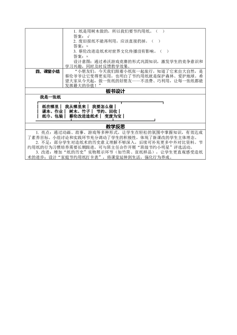8.1《我是一张纸&mdash;&mdash;你找到我了吗我从哪里来》教案设计(1)_26新二年级道法下册（统编版）_版本一_部编版道德与法治2下_2026春新版_第4套-小_8.1《我是一张纸》