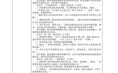 8.1《我是一张纸&mdash;&mdash;你找到我了吗我从哪里来》教案设计(1)_26新二年级道法下册（统编版）_版本一_部编版道德与法治2下_2026春新版_第4套-小_8.1《我是一张纸》