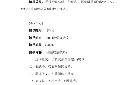 英语老师培优辅差计划四_最新人教版英语八年级上册_老版（含有参考价值）_09.班主任+教师常用工作资料包易提分旗舰店_英语教师培优辅差计划