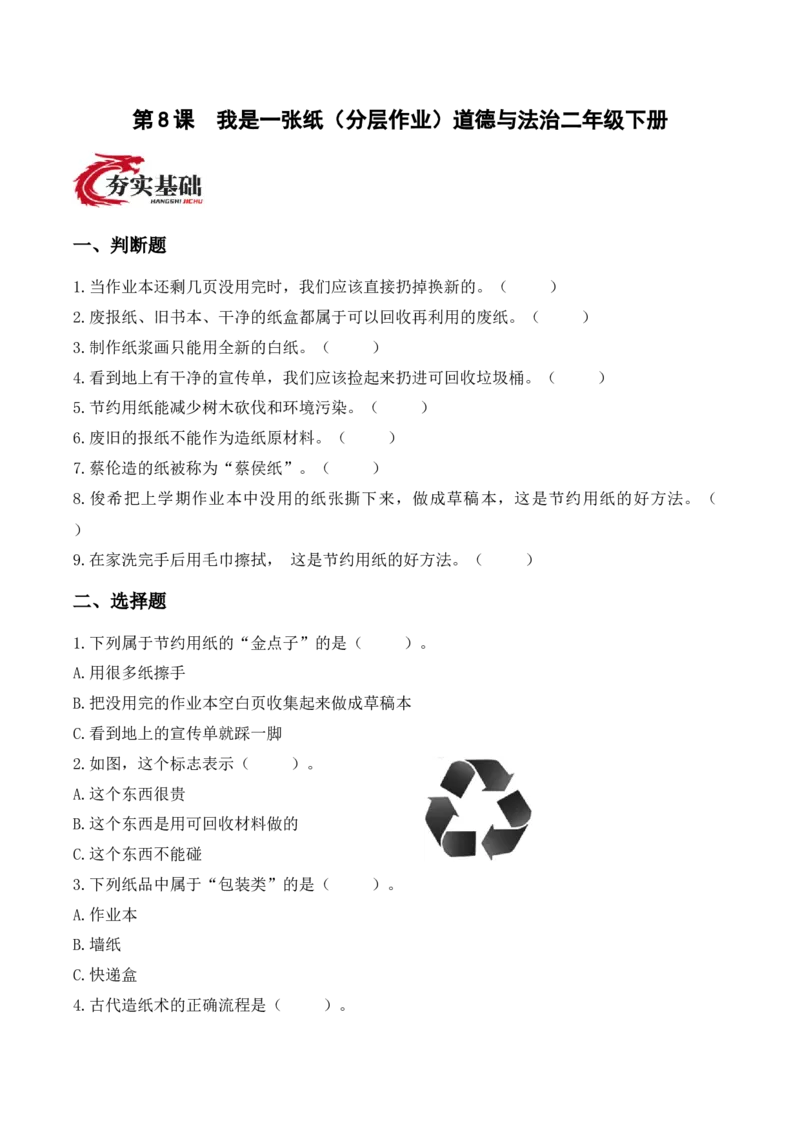 8.我是一张纸（分层作业）（新教材）_26新二年级道法下册（统编版）_版本二_同步练习-K4_2026版