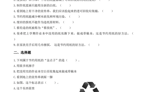 8.我是一张纸（分层作业）（新教材）_26新二年级道法下册（统编版）_版本二_同步练习-K4_2026版