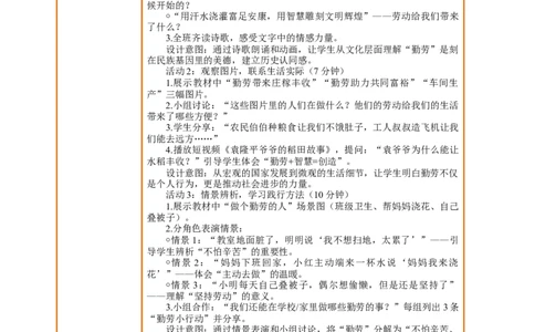 9.1《勤俭传家好&mdash;&mdash;勤劳创造幸福生活做个勤劳的人》教案设计(1)_26新二年级道法下册（统编版）_版本一_部编版道德与法治2下_2026春新版_第三套-wu_01课件+教案+习题第1套
