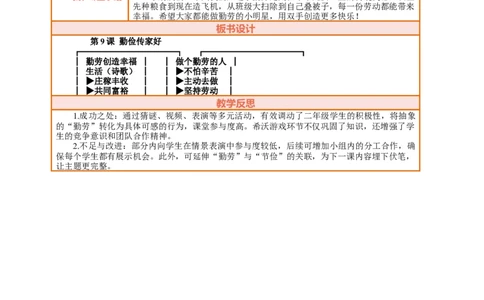 9.1《勤俭传家好&mdash;&mdash;勤劳创造幸福生活做个勤劳的人》教案设计(1)_26新二年级道法下册（统编版）_版本一_部编版道德与法治2下_2026春新版_第三套-wu_01课件+教案+习题第1套
