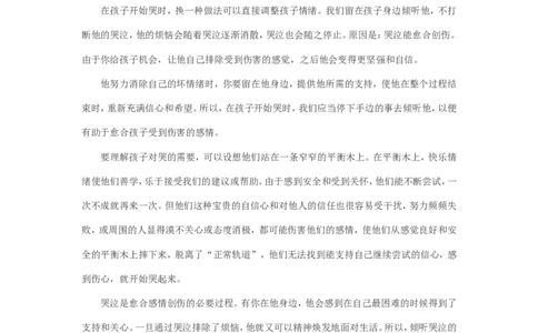 当孩子大哭不止时，你做了什么？_最新人教版英语八年级上册_老版（含有参考价值）_09.班主任+教师常用工作资料包易提分旗舰店_教育指南（学生、家长、教师）_家长妙招