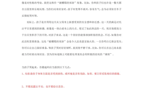 当孩子大哭不止时，你做了什么？_最新人教版英语八年级上册_老版（含有参考价值）_09.班主任+教师常用工作资料包易提分旗舰店_教育指南（学生、家长、教师）_家长妙招