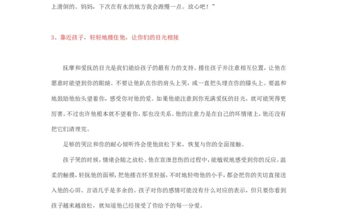 当孩子大哭不止时，你做了什么？_最新人教版英语八年级上册_老版（含有参考价值）_09.班主任+教师常用工作资料包易提分旗舰店_教育指南（学生、家长、教师）_家长妙招