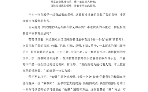 苦干不如巧干&mdash;&mdash;《做一个会&ldquo;偷懒&ldquo;的教师》读后感_最新人教版英语八年级上册_老版（含有参考价值）_09.班主任+教师常用工作资料包易提分旗舰店_教师启示