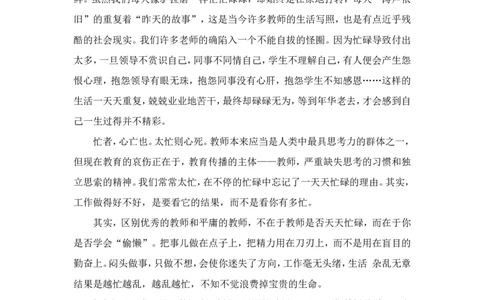 苦干不如巧干&mdash;&mdash;《做一个会&ldquo;偷懒&ldquo;的教师》读后感_最新人教版英语八年级上册_老版（含有参考价值）_09.班主任+教师常用工作资料包易提分旗舰店_教师启示