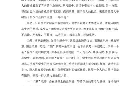 苦干不如巧干&mdash;&mdash;《做一个会&ldquo;偷懒&ldquo;的教师》读后感_最新人教版英语八年级上册_老版（含有参考价值）_09.班主任+教师常用工作资料包易提分旗舰店_教师启示