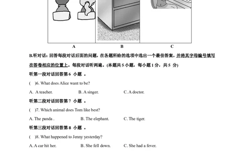 揭西县2016-2017年第一学期八年级英语期末考试题及答案_最新人教版英语八年级上册_老版（含有参考价值）_03练习和试卷人教版初中英语八上（多版本）易提分旗舰店