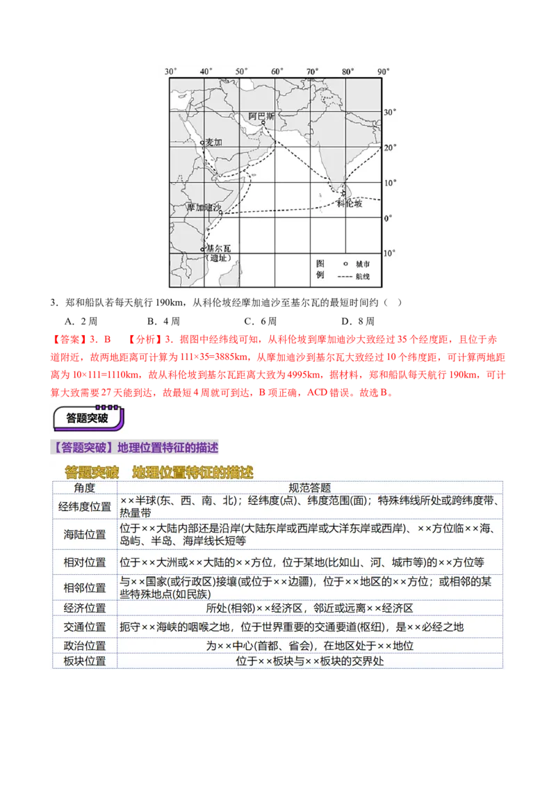 第01讲经纬网与地图（讲义）（解析版）_新高考复习资料_2025年新高考资料_2025年高考地理一轮复习讲练测（新教材新高考）