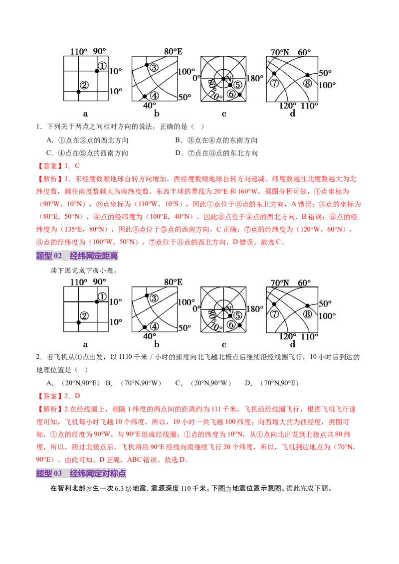 第01讲经纬网与地图（讲义）（解析版）_新高考复习资料_2025年新高考资料_2025年高考地理一轮复习讲练测（新教材新高考）