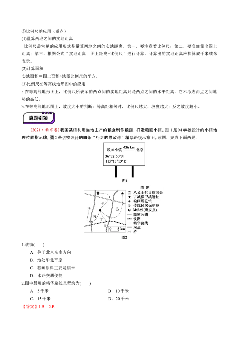 第01讲经纬网与地图（讲义）（解析版）_新高考复习资料_2025年新高考资料_2025年高考地理一轮复习讲练测（新教材新高考）
