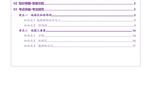 第01讲经纬网与地图（讲义）（解析版）_新高考复习资料_2025年新高考资料_2025年高考地理一轮复习讲练测（新教材新高考）