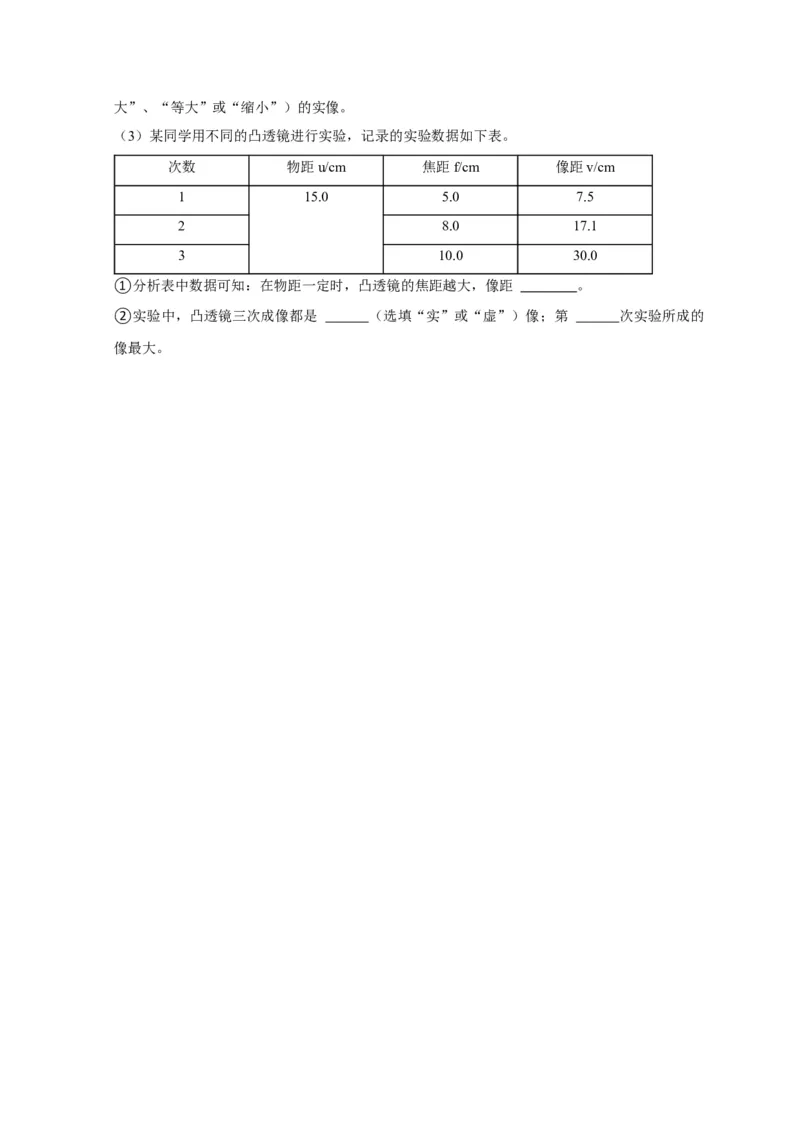 实验3探究凸透镜成像的规律（原卷版）_8、物理总复习_2024年中考复习资料_二轮复习_（讲义+练习）2024年中考物理二轮题型专项复习