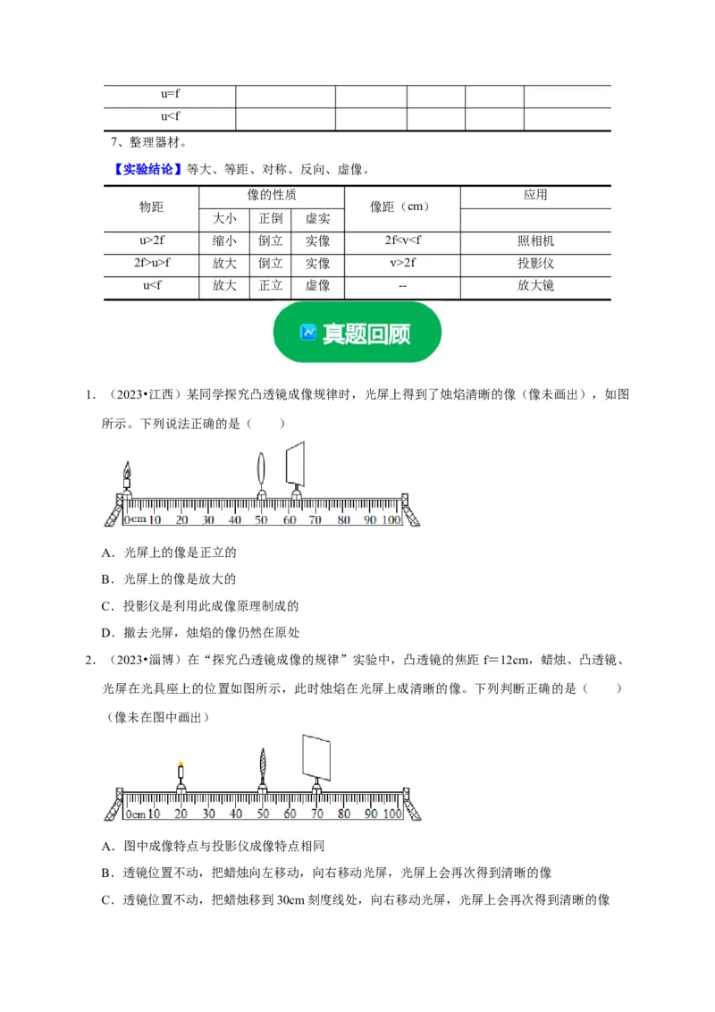 实验3探究凸透镜成像的规律（原卷版）_8、物理总复习_2024年中考复习资料_二轮复习_（讲义+练习）2024年中考物理二轮题型专项复习