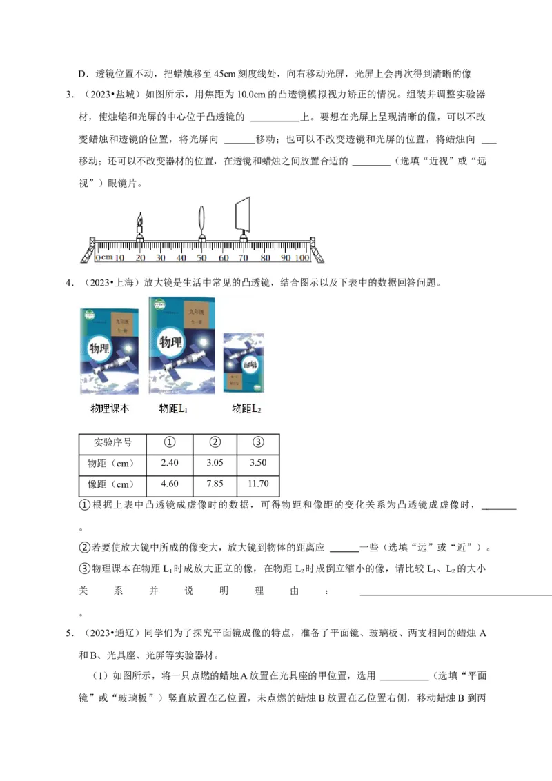 实验3探究凸透镜成像的规律（原卷版）_8、物理总复习_2024年中考复习资料_二轮复习_（讲义+练习）2024年中考物理二轮题型专项复习