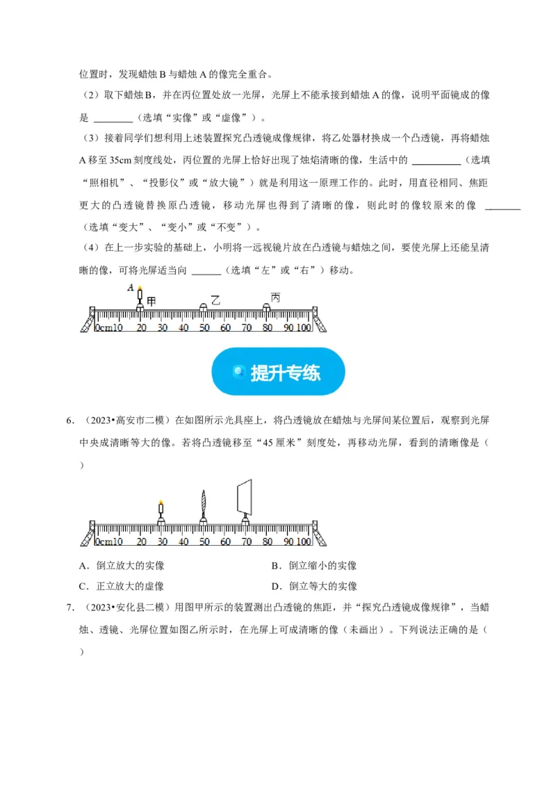 实验3探究凸透镜成像的规律（原卷版）_8、物理总复习_2024年中考复习资料_二轮复习_（讲义+练习）2024年中考物理二轮题型专项复习