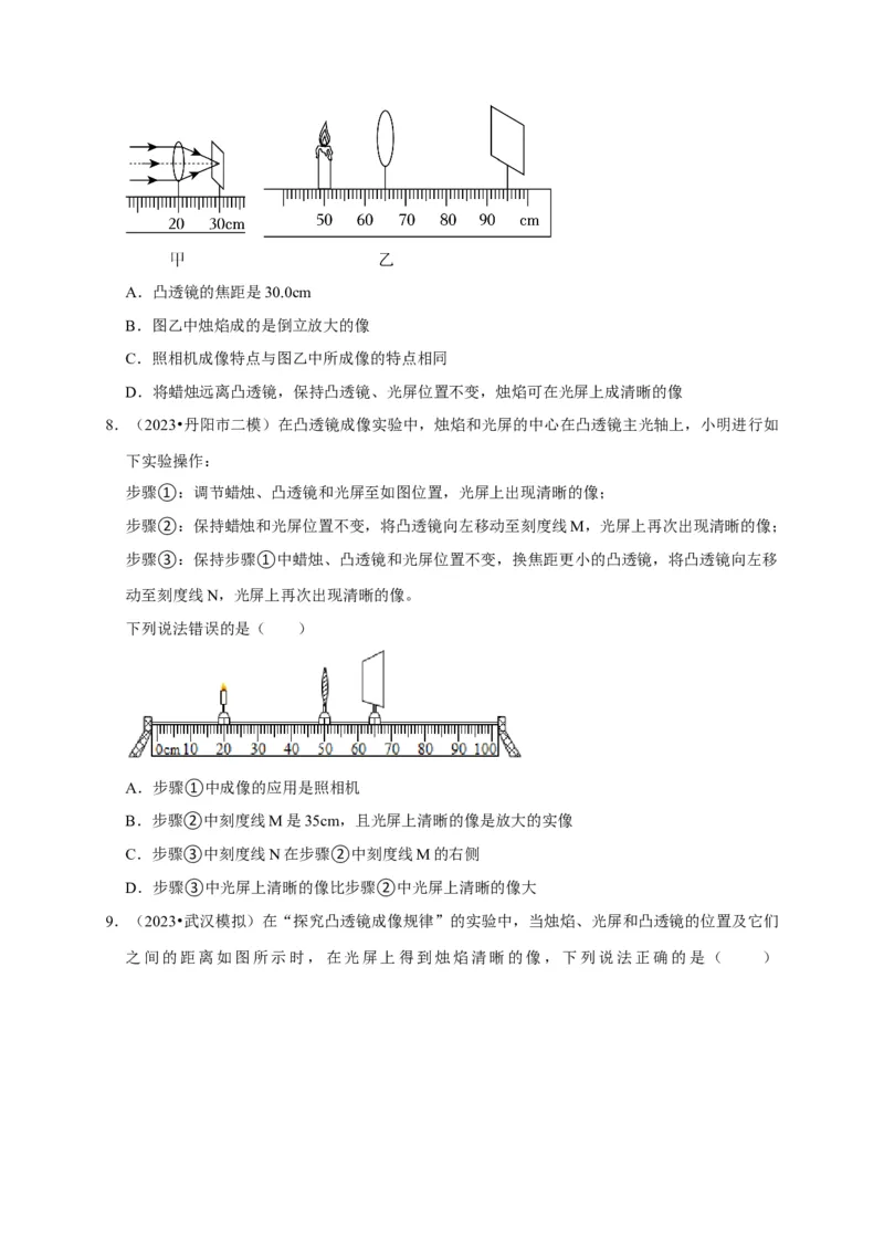 实验3探究凸透镜成像的规律（原卷版）_8、物理总复习_2024年中考复习资料_二轮复习_（讲义+练习）2024年中考物理二轮题型专项复习