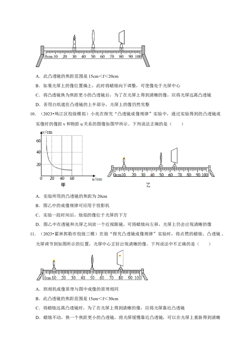 实验3探究凸透镜成像的规律（原卷版）_8、物理总复习_2024年中考复习资料_二轮复习_（讲义+练习）2024年中考物理二轮题型专项复习
