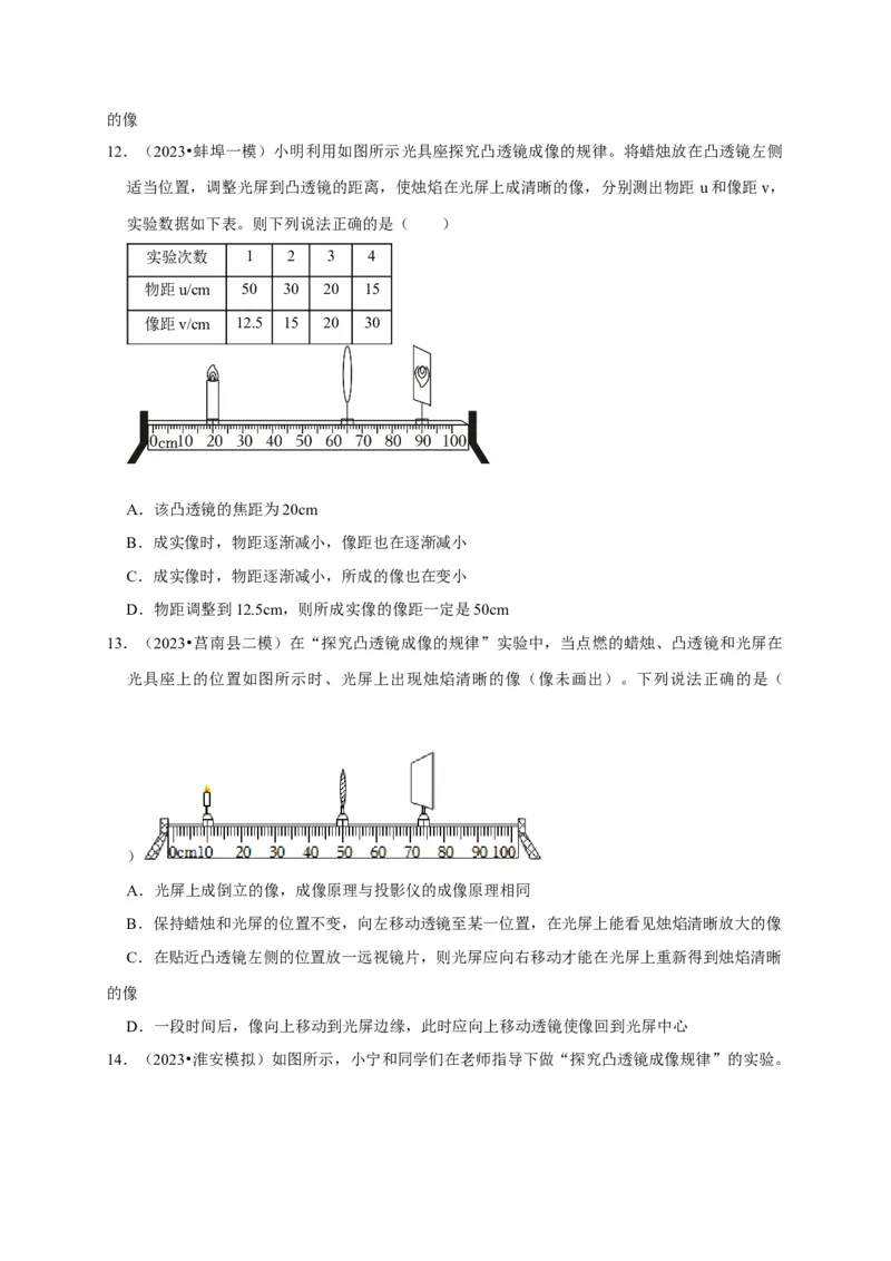 实验3探究凸透镜成像的规律（原卷版）_8、物理总复习_2024年中考复习资料_二轮复习_（讲义+练习）2024年中考物理二轮题型专项复习