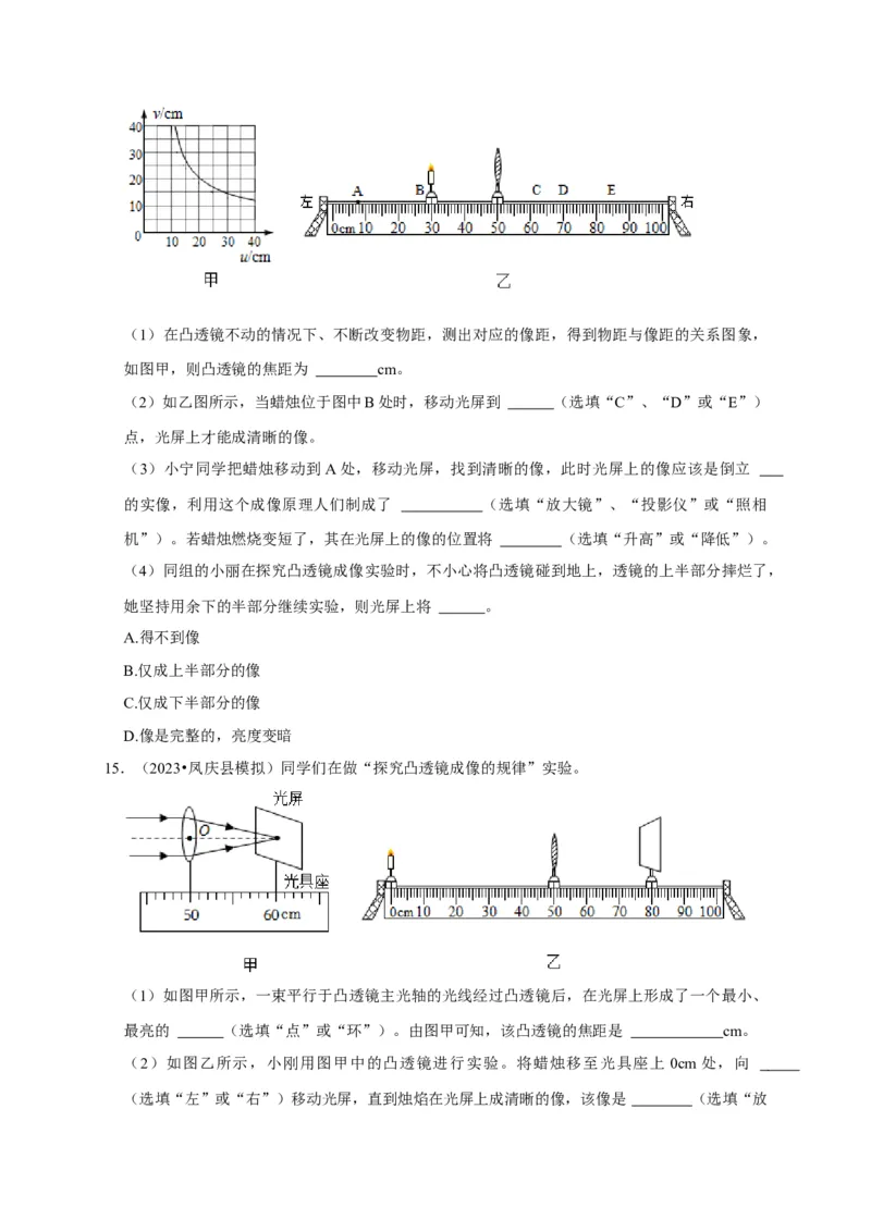 实验3探究凸透镜成像的规律（原卷版）_8、物理总复习_2024年中考复习资料_二轮复习_（讲义+练习）2024年中考物理二轮题型专项复习