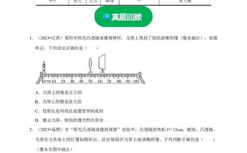 实验3探究凸透镜成像的规律（原卷版）_8、物理总复习_2024年中考复习资料_二轮复习_（讲义+练习）2024年中考物理二轮题型专项复习