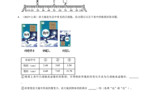 实验3探究凸透镜成像的规律（原卷版）_8、物理总复习_2024年中考复习资料_二轮复习_（讲义+练习）2024年中考物理二轮题型专项复习