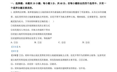 山西省晋城市2024-2025学年高一上学期1月期末联考政治试题Word版含解析_2025年03月试卷_0312山西省晋城市2024-2025学年高一上学期1月期末考试