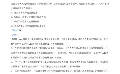 山西省晋城市2024-2025学年高一上学期1月期末联考政治试题Word版含解析_2025年03月试卷_0312山西省晋城市2024-2025学年高一上学期1月期末考试