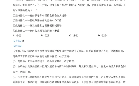 山西省晋城市2024-2025学年高一上学期1月期末联考政治试题Word版含解析_2025年03月试卷_0312山西省晋城市2024-2025学年高一上学期1月期末考试