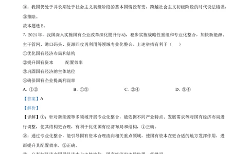 山西省晋城市2024-2025学年高一上学期1月期末联考政治试题Word版含解析_2025年03月试卷_0312山西省晋城市2024-2025学年高一上学期1月期末考试