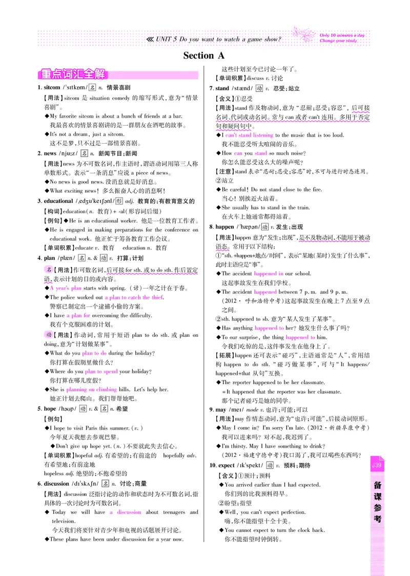 高效课时通人教版英语八年级上册Unit5Doyouwanttowatchagameshow备课参考（PDF版）_最新人教版英语八年级上册_老版（含有参考价值）_备课素材