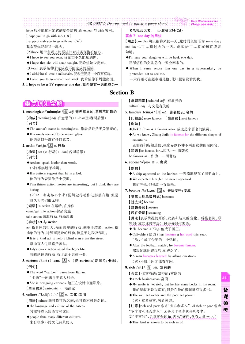 高效课时通人教版英语八年级上册Unit5Doyouwanttowatchagameshow备课参考（PDF版）_最新人教版英语八年级上册_老版（含有参考价值）_备课素材