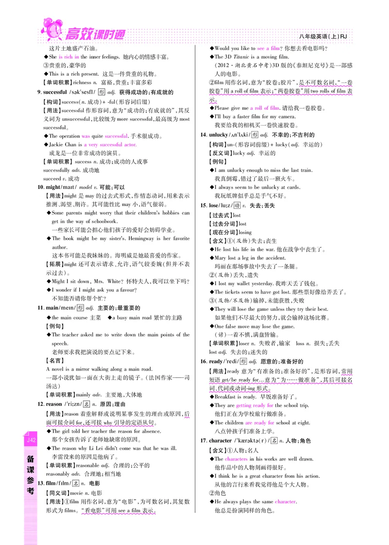 高效课时通人教版英语八年级上册Unit5Doyouwanttowatchagameshow备课参考（PDF版）_最新人教版英语八年级上册_老版（含有参考价值）_备课素材