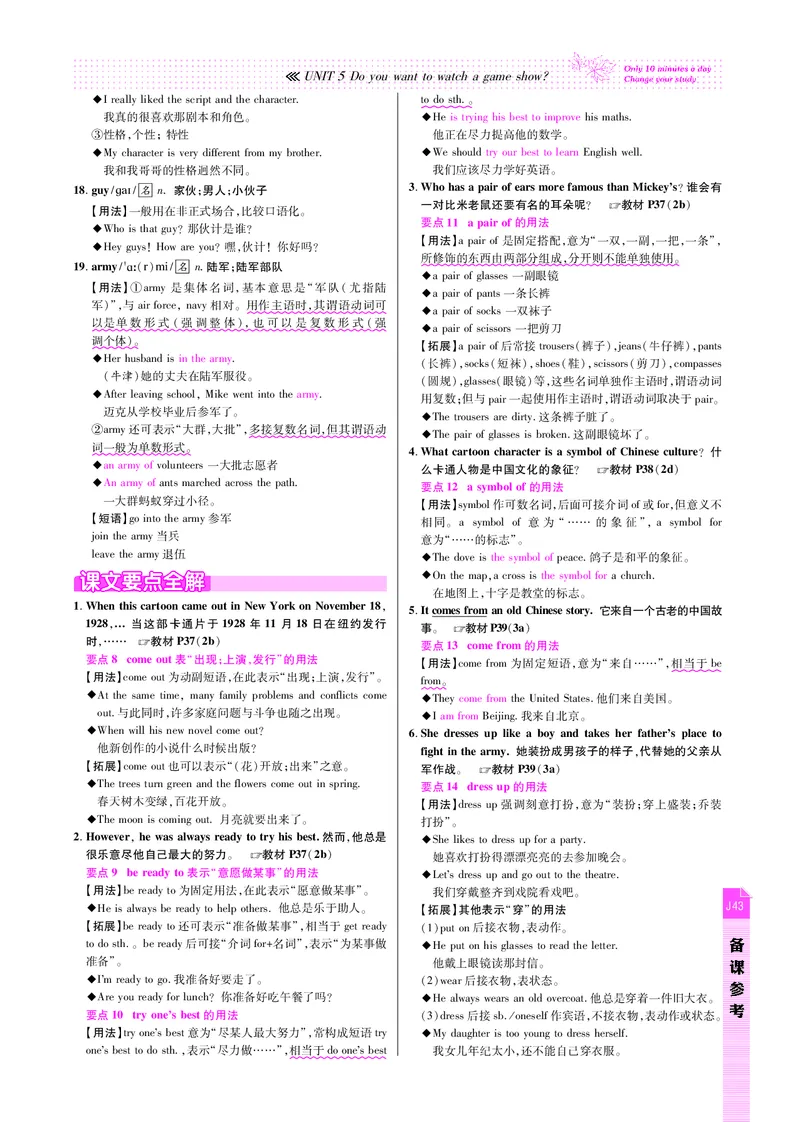 高效课时通人教版英语八年级上册Unit5Doyouwanttowatchagameshow备课参考（PDF版）_最新人教版英语八年级上册_老版（含有参考价值）_备课素材
