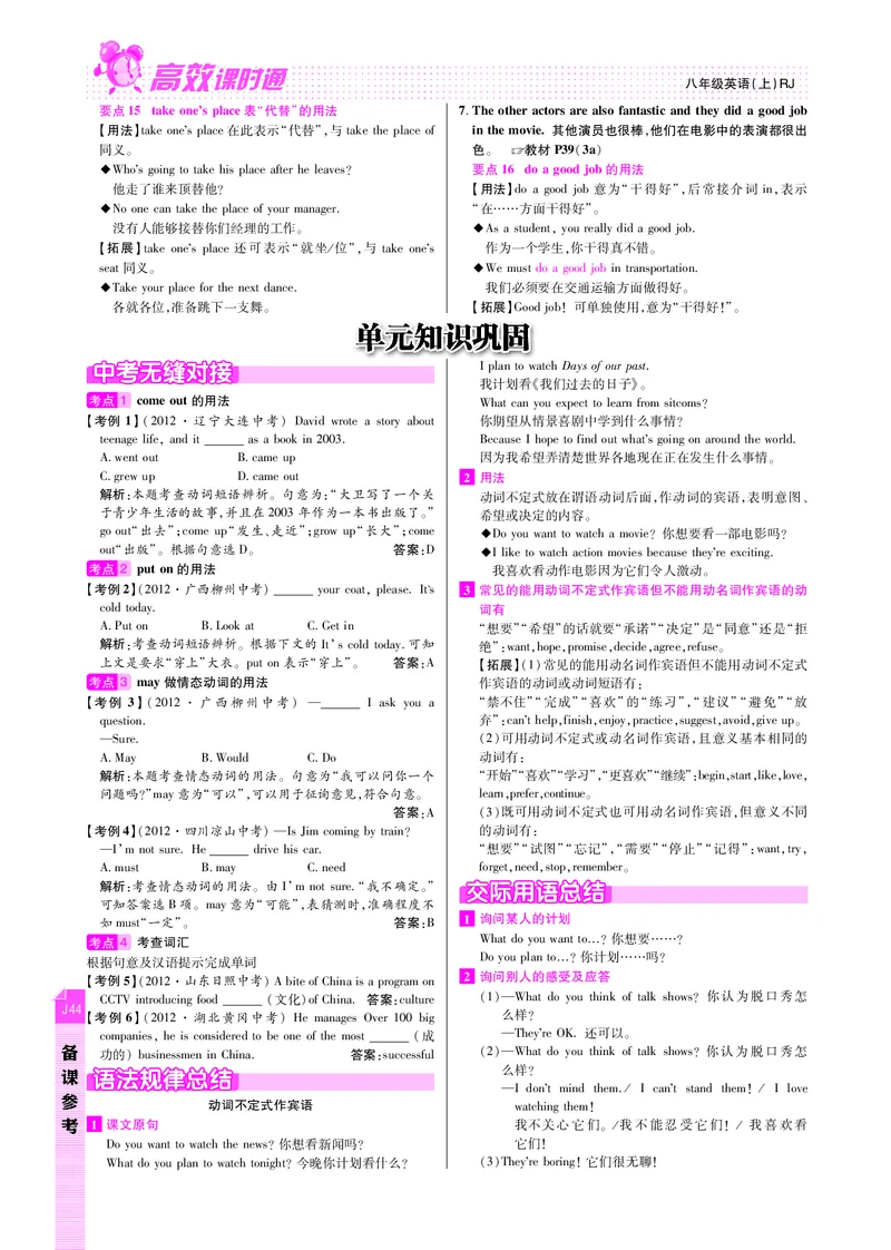 高效课时通人教版英语八年级上册Unit5Doyouwanttowatchagameshow备课参考（PDF版）_最新人教版英语八年级上册_老版（含有参考价值）_备课素材
