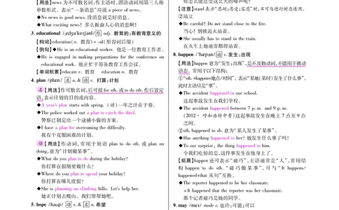 高效课时通人教版英语八年级上册Unit5Doyouwanttowatchagameshow备课参考（PDF版）_最新人教版英语八年级上册_老版（含有参考价值）_备课素材